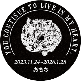 ご依頼主 藤本様 12755