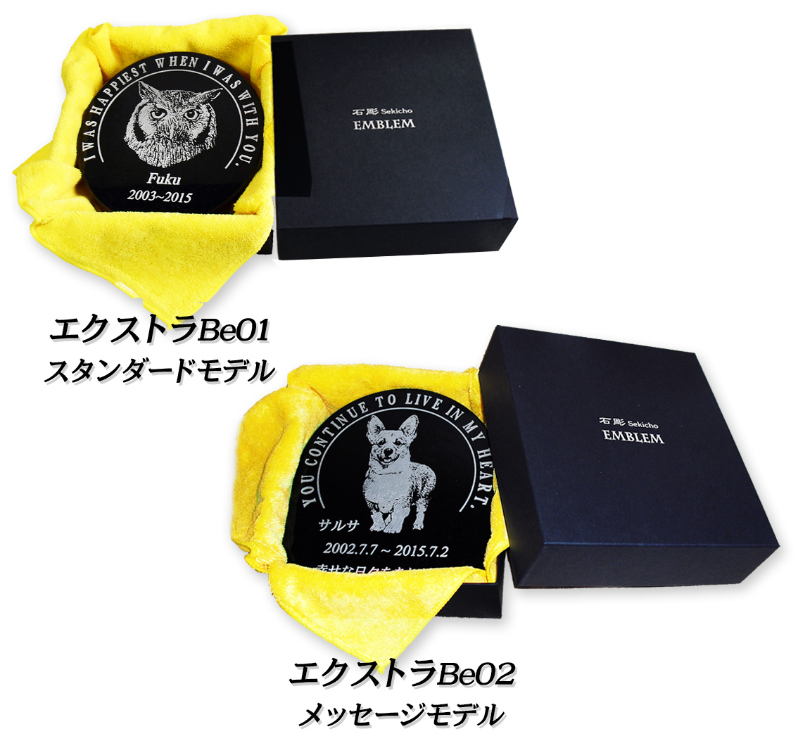 石彫エンブレム エクストラ