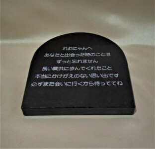 れむの石彫エンブレム 裏面メッセージ